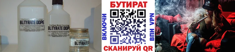 БУТИРАТ вода  даркнет сайт  Бирюсинск 